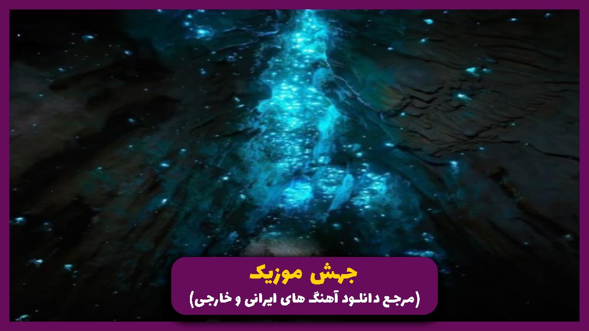 دانلود آهنگ من بی ریا تونه بی خدا از حسین جودکی و رضا پیشرو و شایع